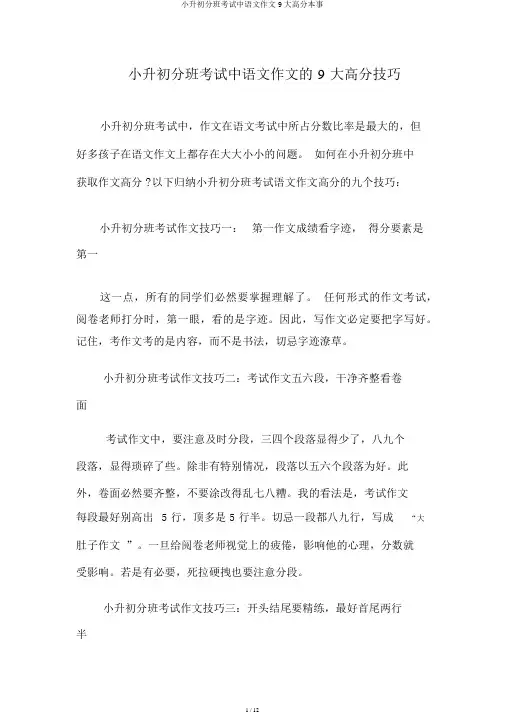 小升初分班考试中语文作文9大高分本领
