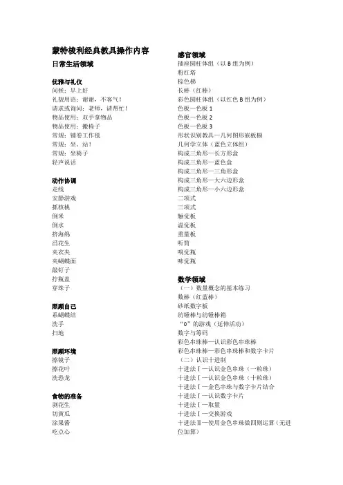 蒙氏工作内容 