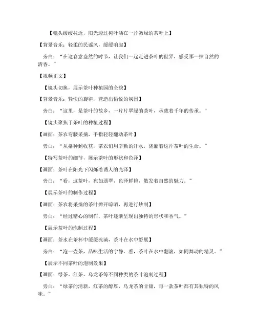 茶叶拍摄短视频的文案