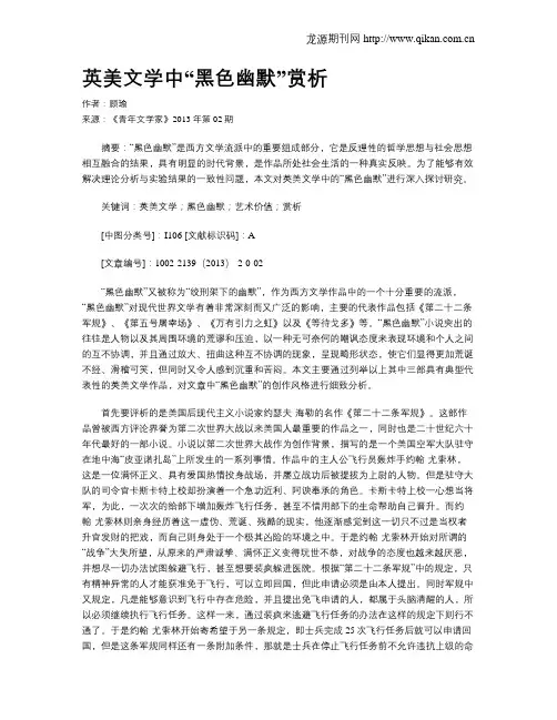 英美文学中“黑色幽默”赏析