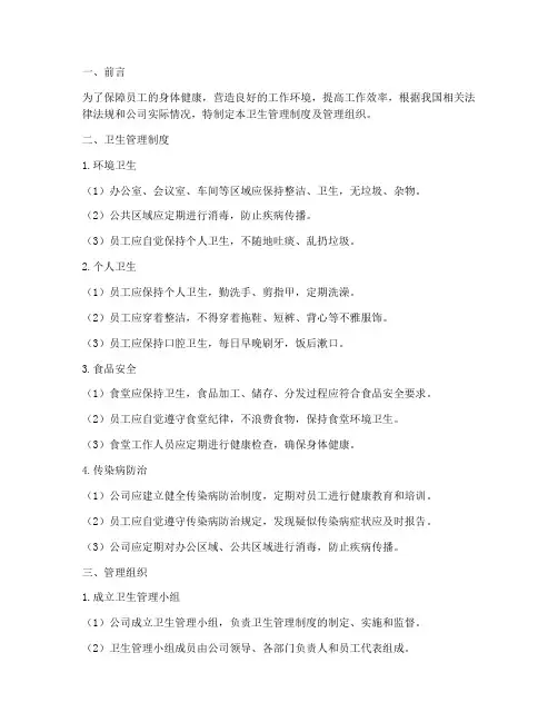 卫生管理制度及管理组织