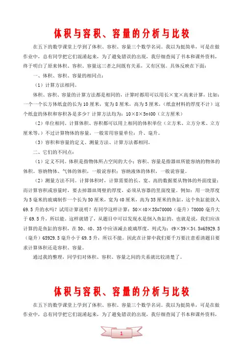 !体积与容积、容量的分析与比较