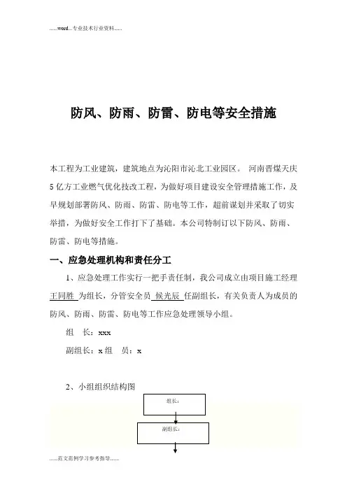 防风防雨防火防雷防电等安全措施