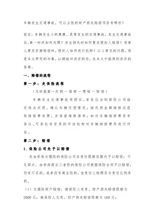 车辆发生交通事故的财产损失