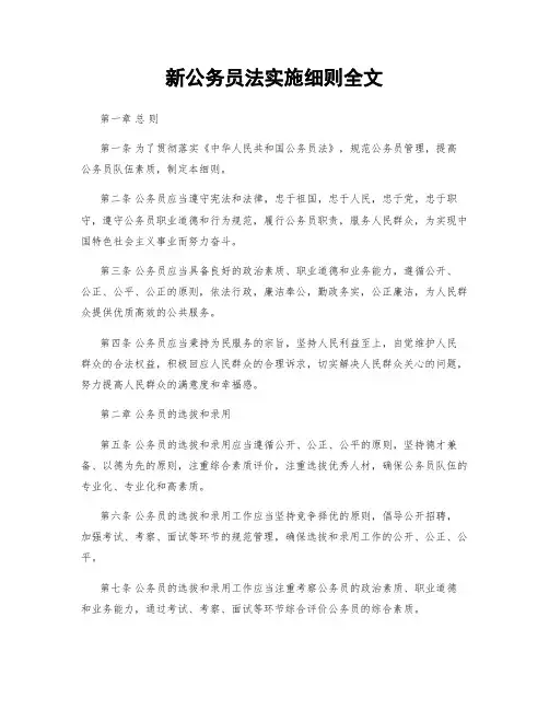 新公务员法实施细则全文