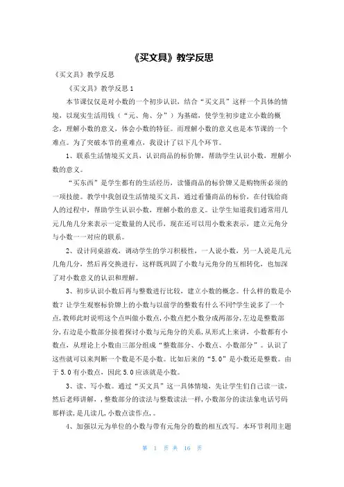 《买文具》教学反思