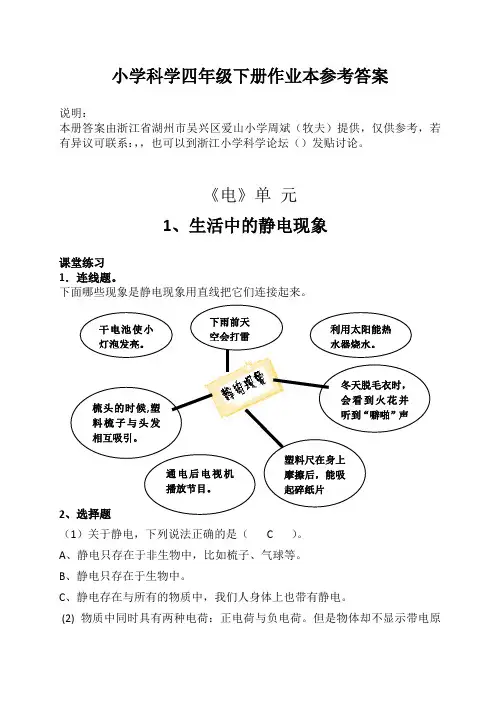 教科版四年级下册科学作业本答案