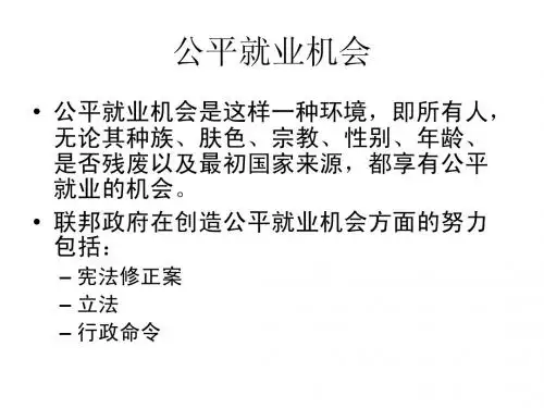 公平就业机会