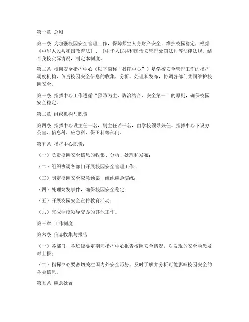 校园安全指挥中心管理制度