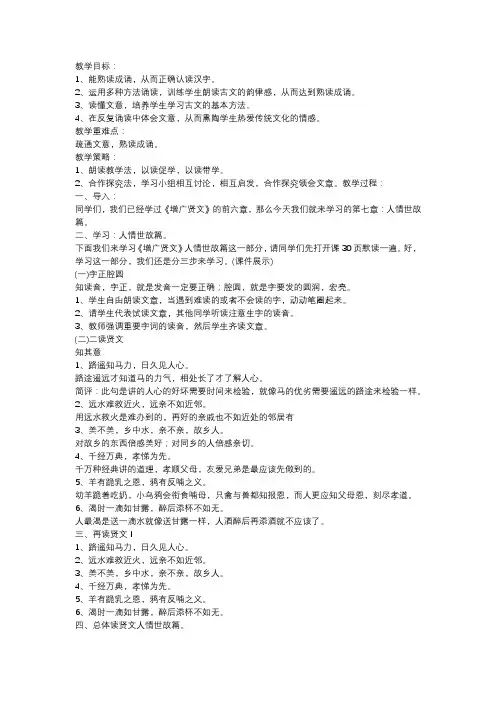 人教版四年级下册国学经典 增广贤文教案