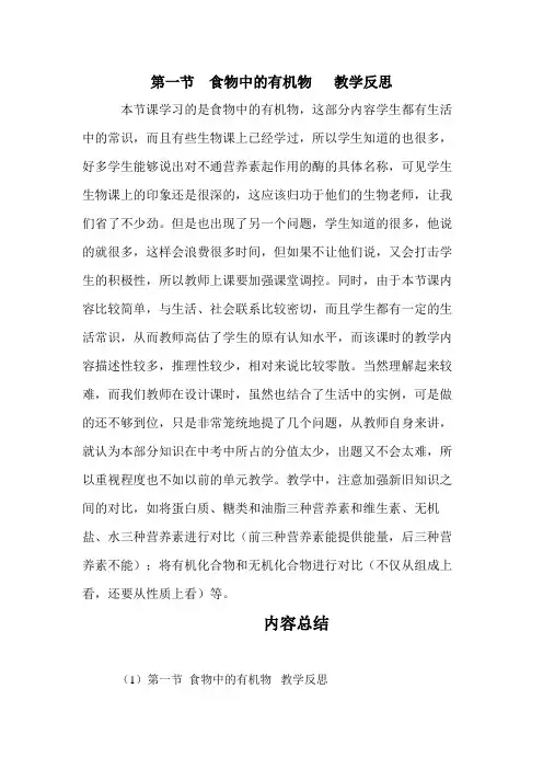 食物中的有机物教学反思