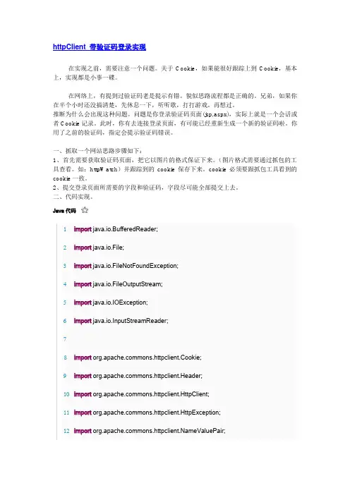 httpClient 带验证码登录实现