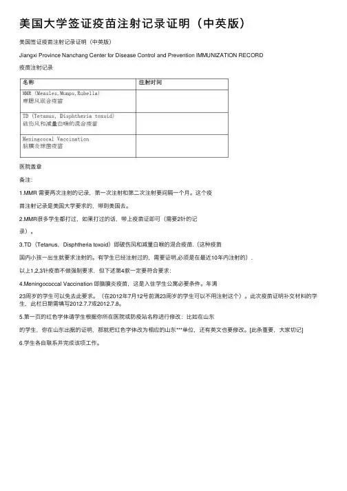 美国大学签证疫苗注射记录证明（中英版）