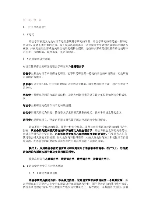 语言学_课文翻译