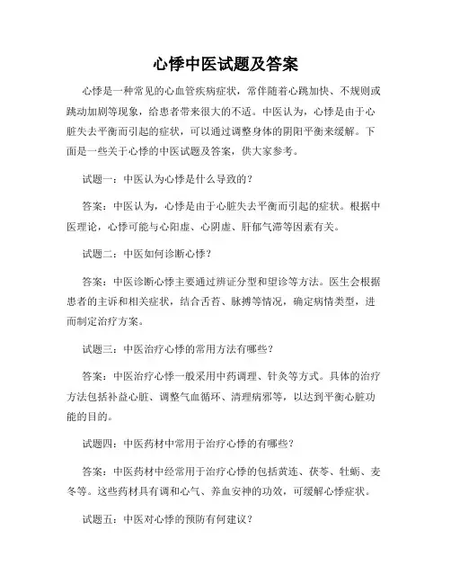 心悸中医试题及答案