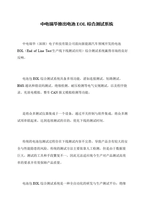 中电瑞华推出电池EOL综合测试系统