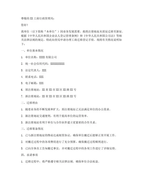 工商迁移申请书模板