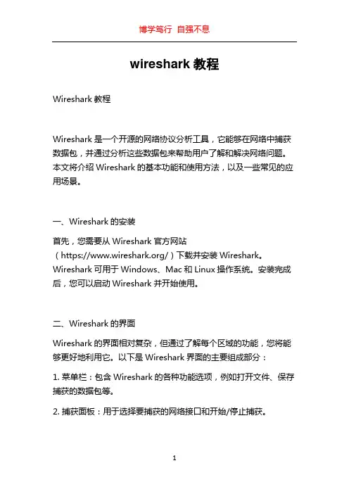 wireshark教程