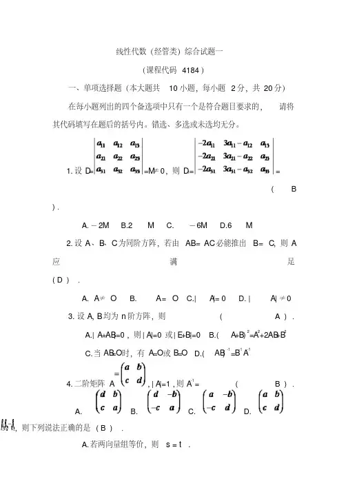 线性代数(经管类)综合习题集(精心整理)