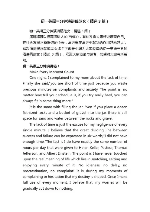 初一英语三分钟演讲稿范文（精选3篇）