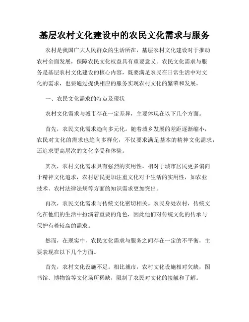 基层农村文化建设中的农民文化需求与服务
