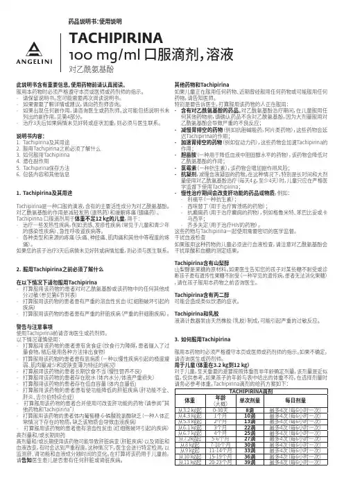 Tachipirina口服滴剂说明书