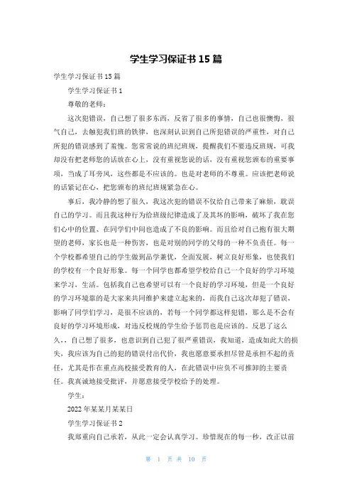 学生学习保证书15篇