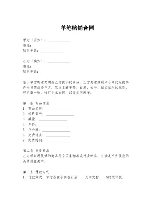 单笔购销合同