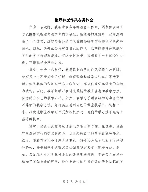 教师转变作风心得体会