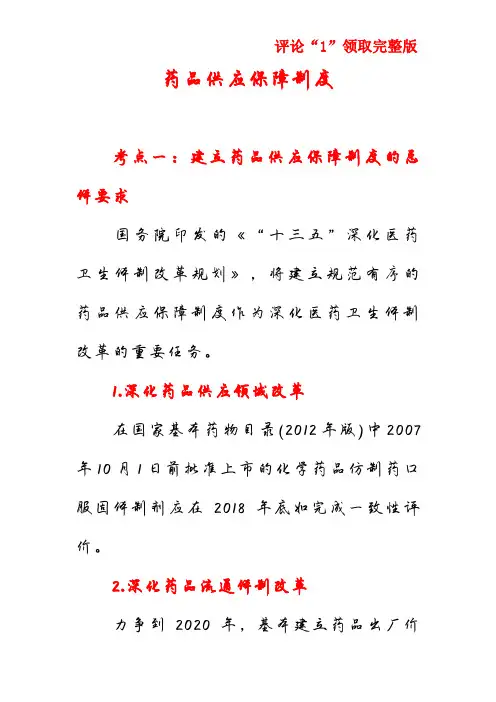 药品供应保障制度