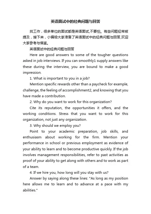 英语面试中的经典问题与回答