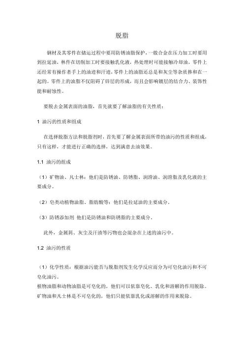 脱脂