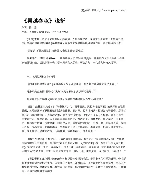 《吴越春秋》浅析