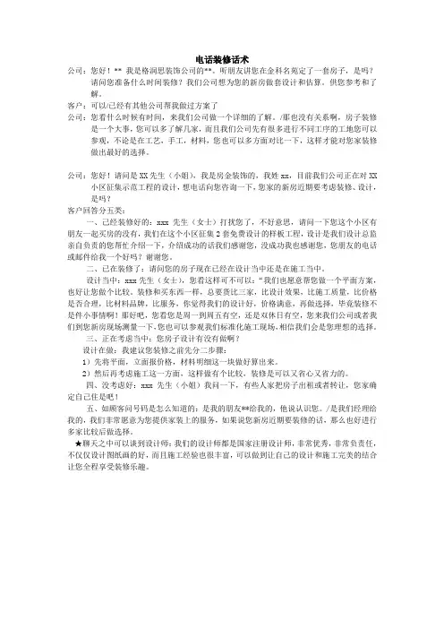 装修话术
