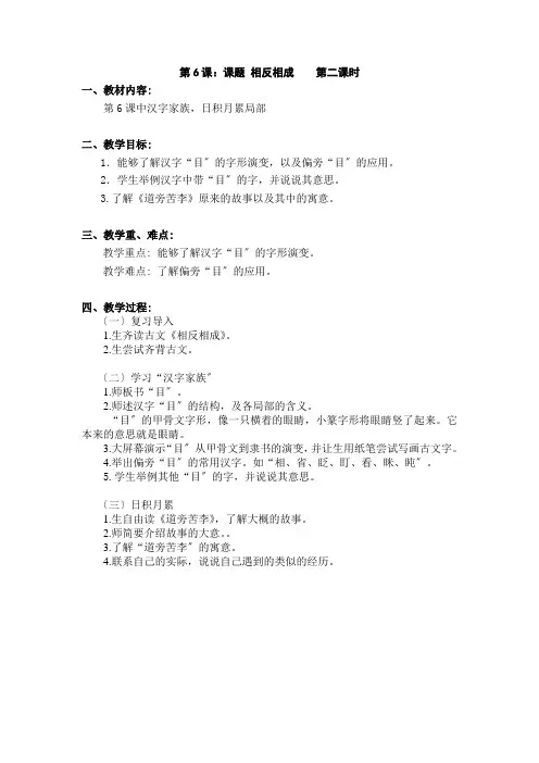 国学第九册第六课《相反相成》第二课时优秀教案