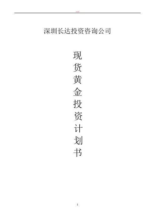 投资计划书2011版