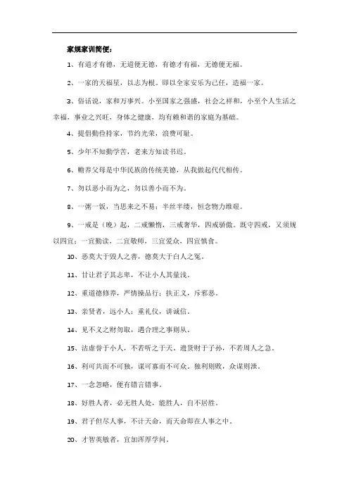 家规家训简便