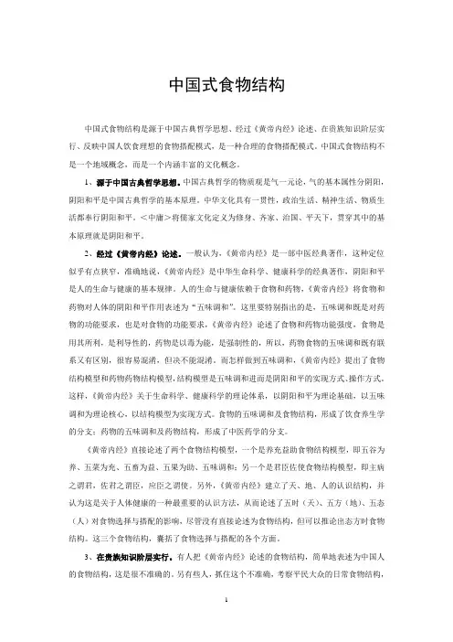 中国式食物结构