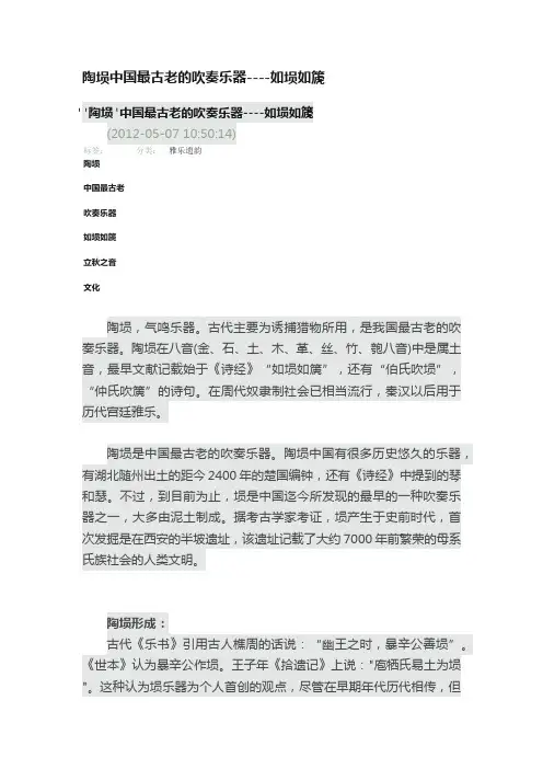 陶埙中国最古老的吹奏乐器----如埙如篪