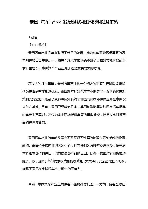 泰国 汽车 产业 发展现状-概述说明以及解释