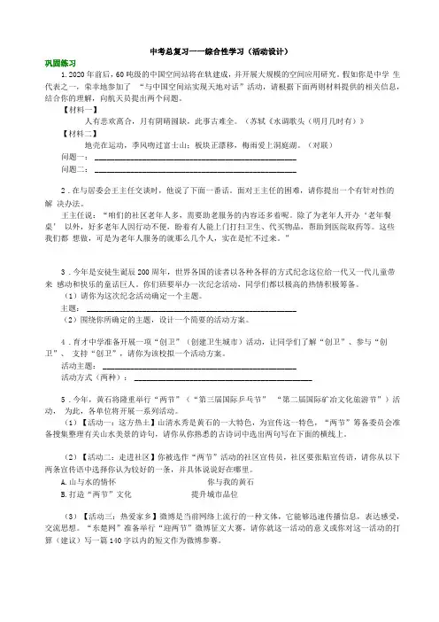 中考语文总复习——综合性学习活动设计巩固练习含答案
