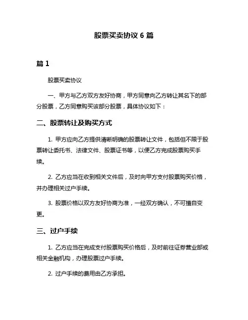 股票买卖协议6篇