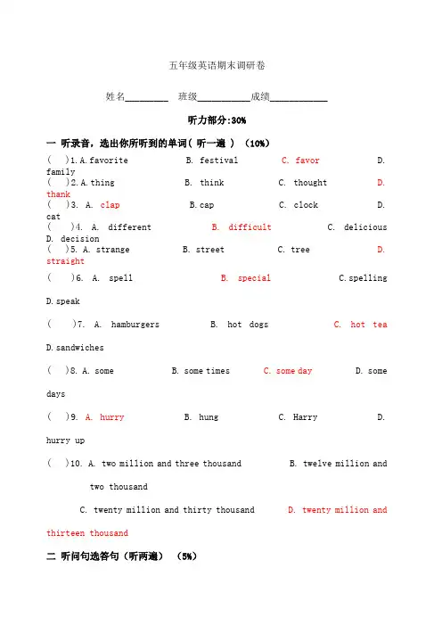 国际学校 五年级英语期末调研卷