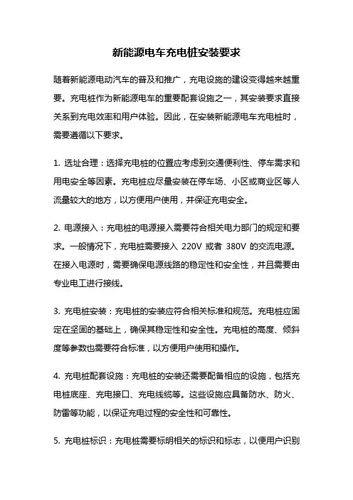 新能源电车充电桩安装要求