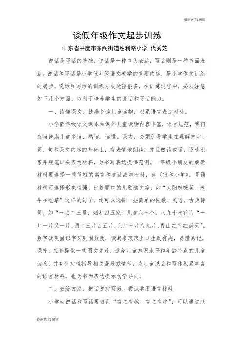 谈低年级作文起步训练