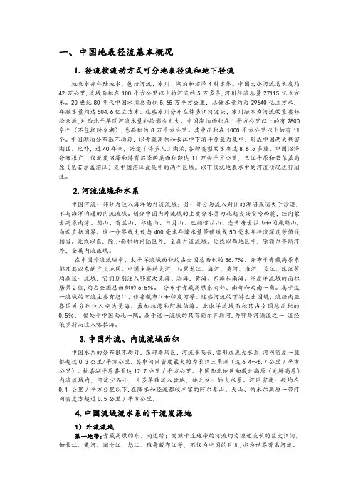 中国径流与径流带