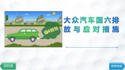 国六排放与应对措施之一