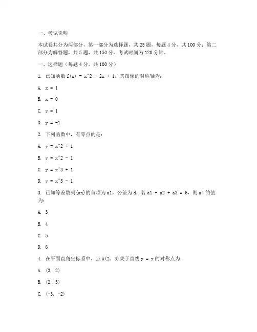 高考数学试卷的模板范文