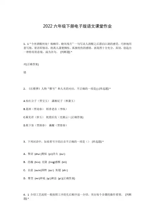 2022六年级下册电子版语文课堂作业