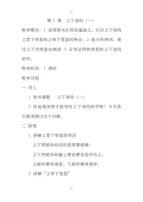 六年级硬笔书法